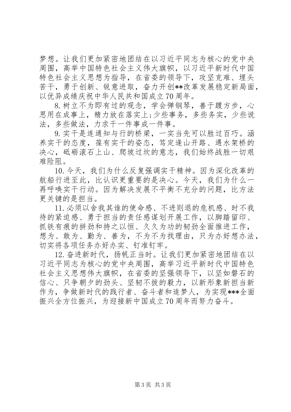 XX年收心奋斗鼓干劲亮点词句汇编_第3页