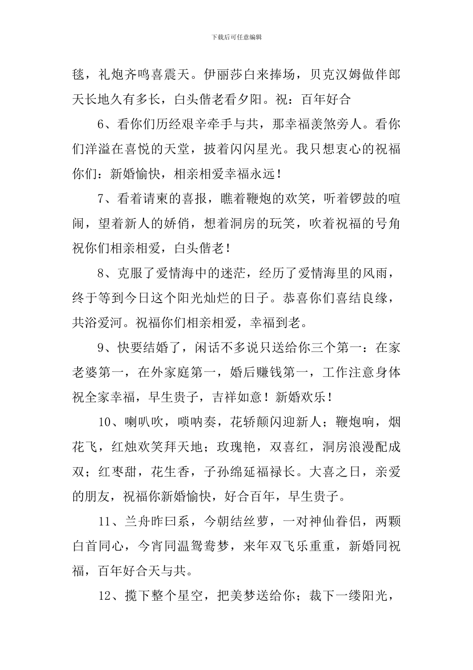 员工新婚酒宴浪漫祝福语_第2页