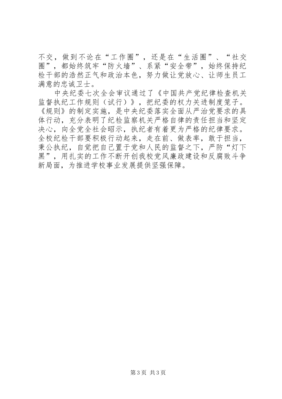 纪检监察干部心得体会_第3页