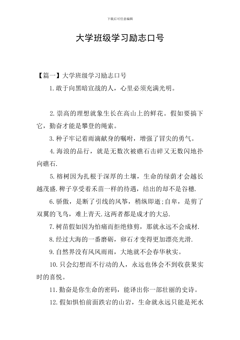 大学班级学习励志口号_第1页