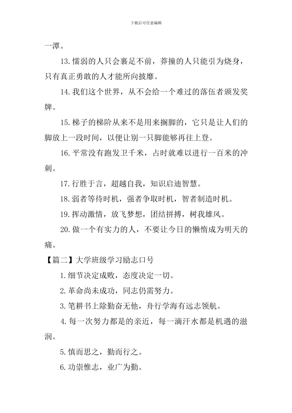 大学班级学习励志口号_第2页