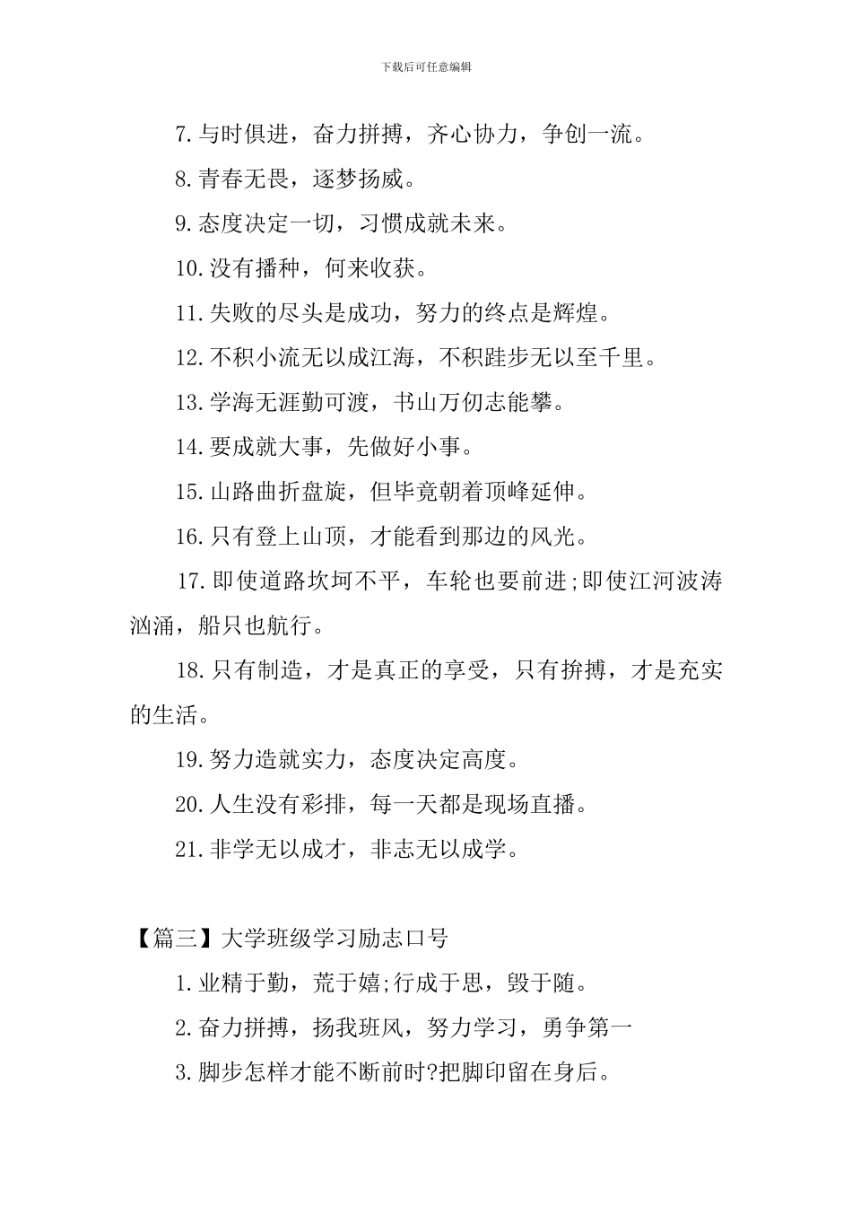 大学班级学习励志口号_第3页