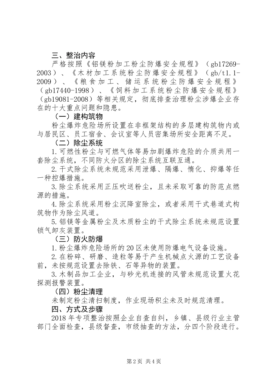 XX年推进工贸行业粉尘防爆专项整治工作方案_第2页