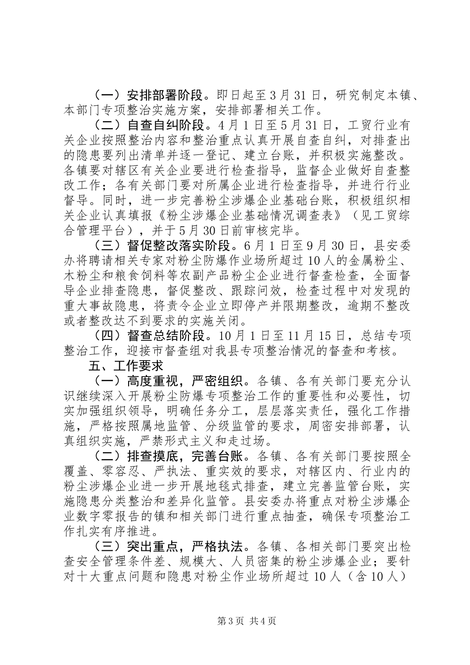 XX年推进工贸行业粉尘防爆专项整治工作方案_第3页