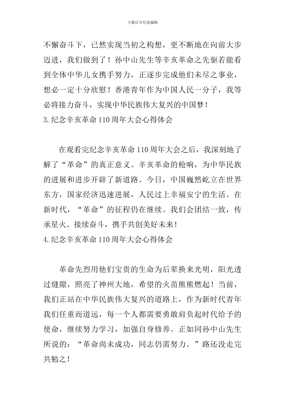 纪念辛亥革命110周年大会心得体会【13篇】_第2页