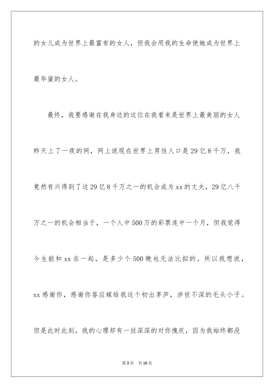 2024婚礼新郎答谢词_13_第3页