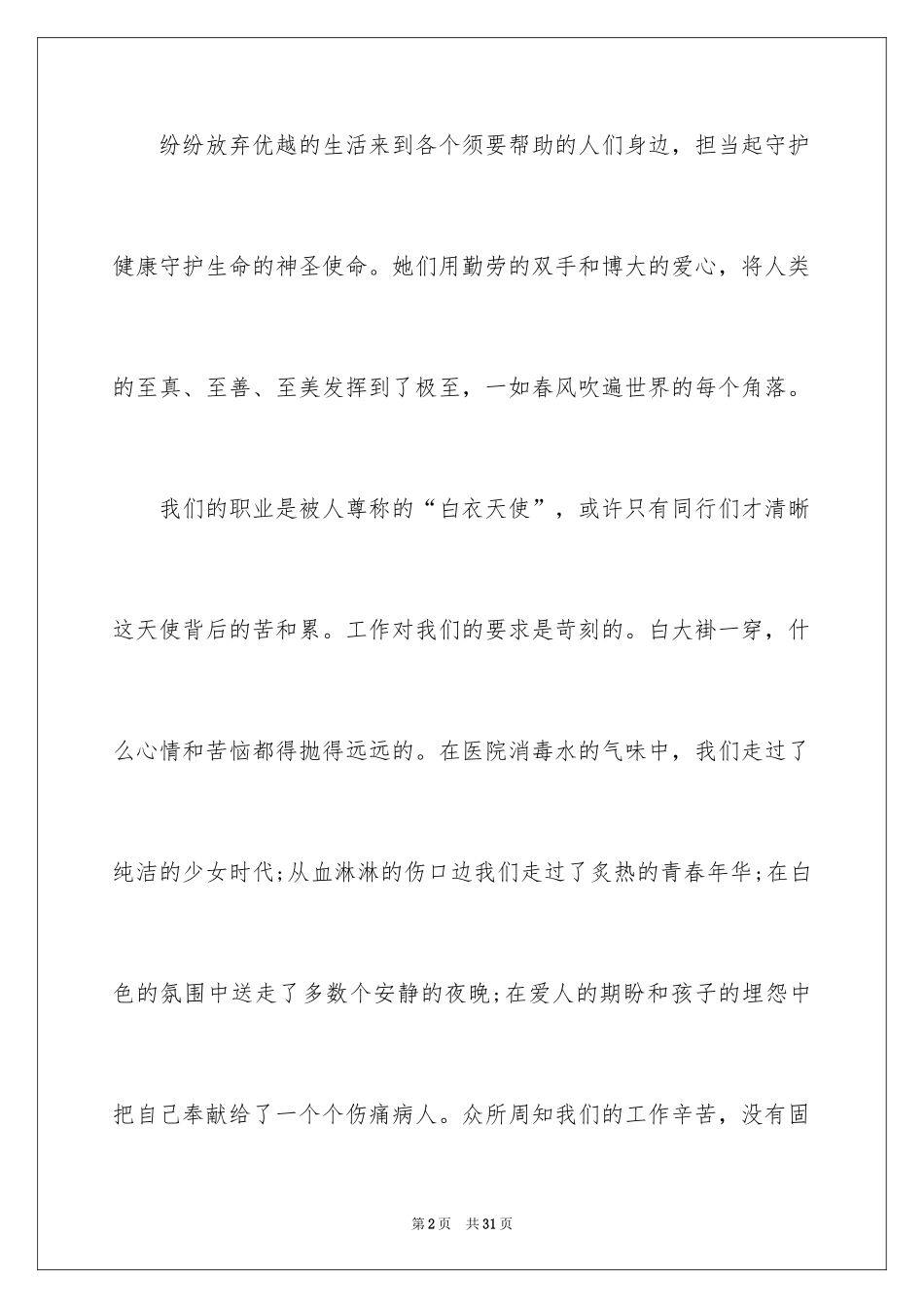 2024内科护士演讲稿_72_第2页