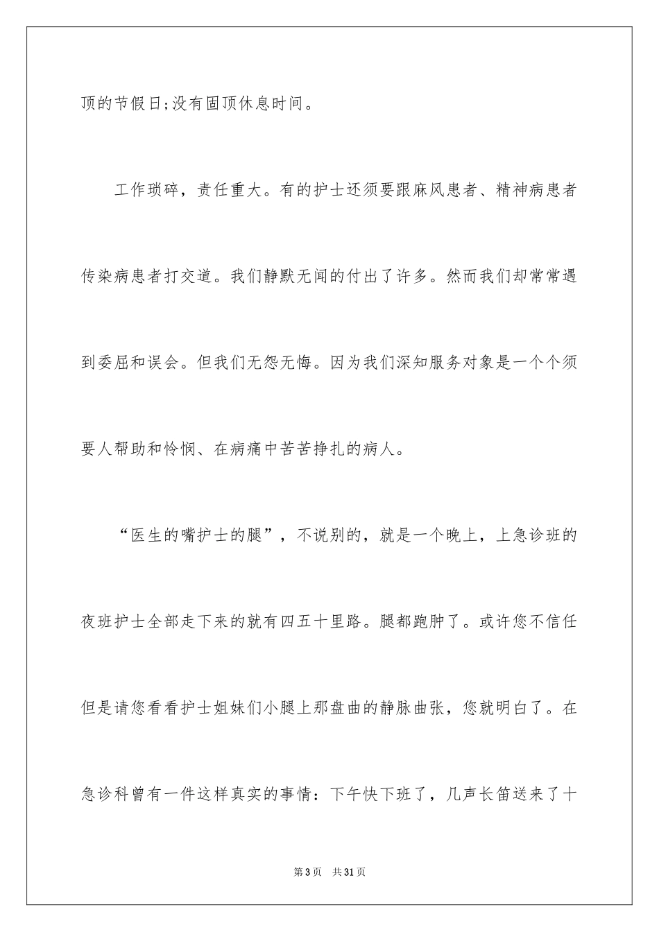 2024内科护士演讲稿_72_第3页