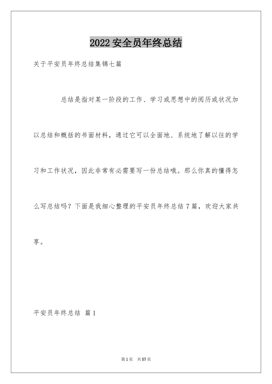 2024安全员年终总结_15_第1页