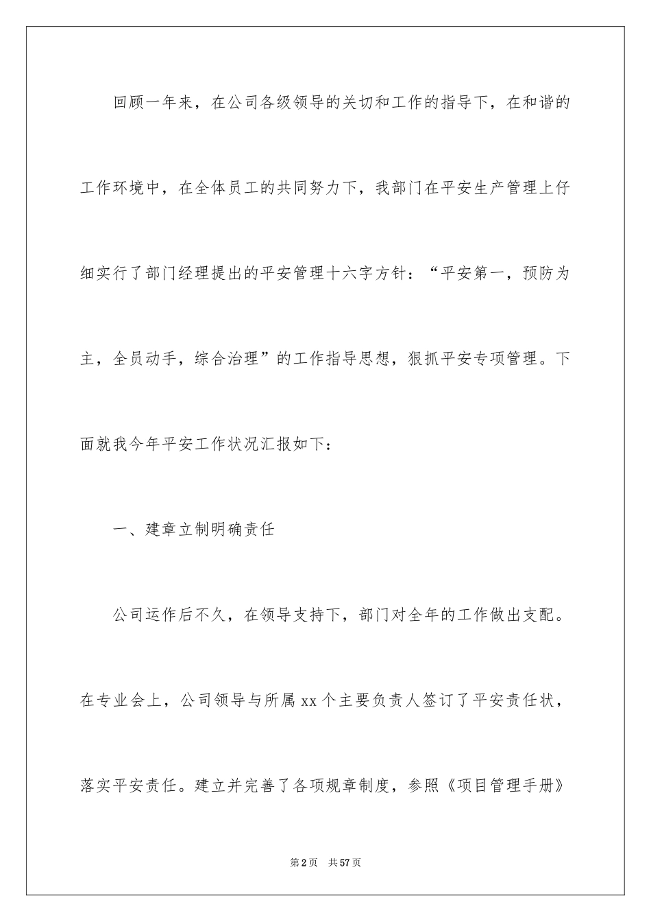 2024安全员年终总结_15_第2页