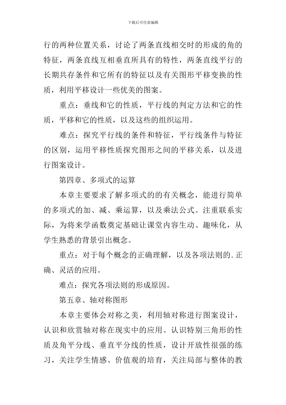 初一年级数学教学计划_第2页