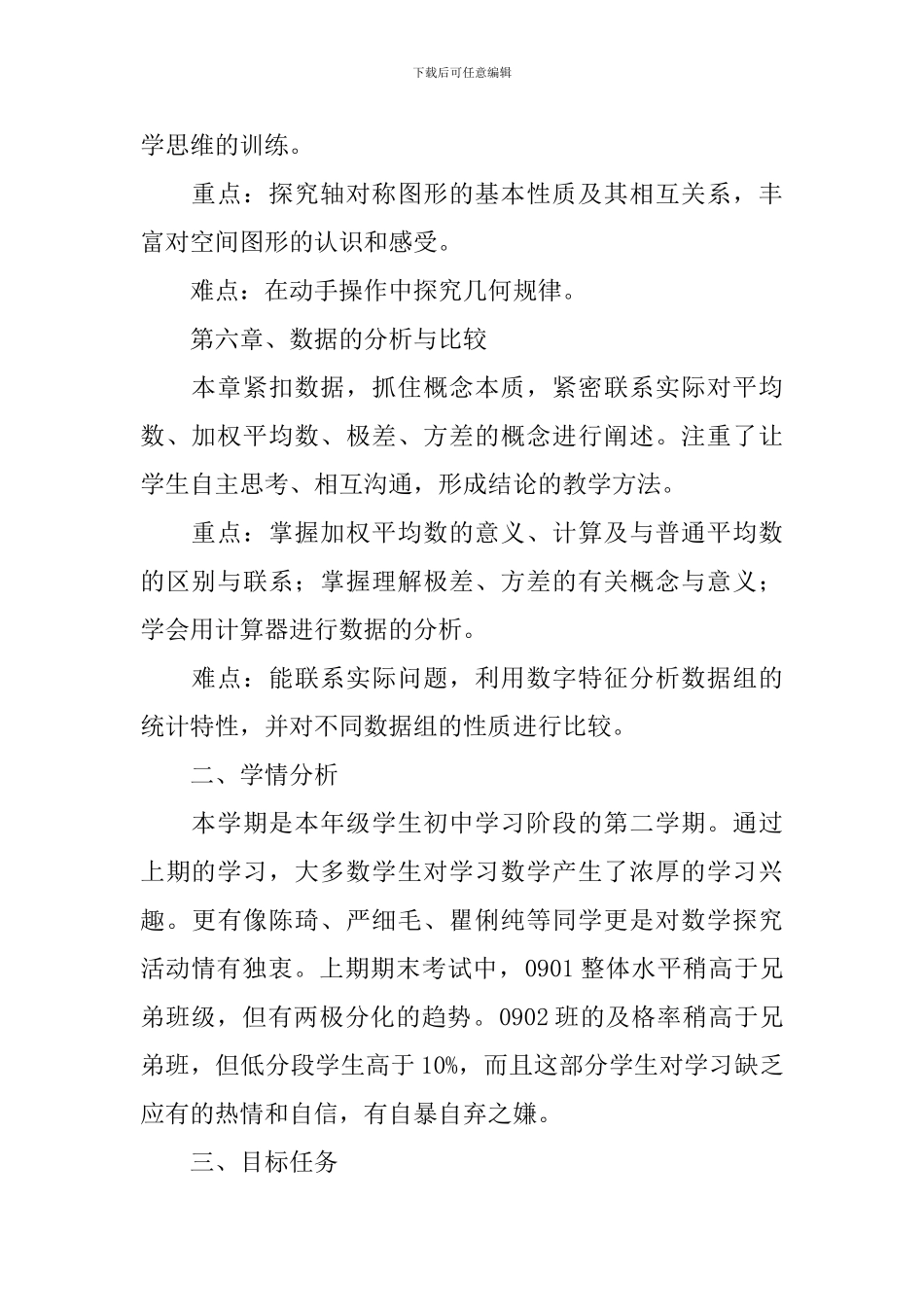 初一年级数学教学计划_第3页