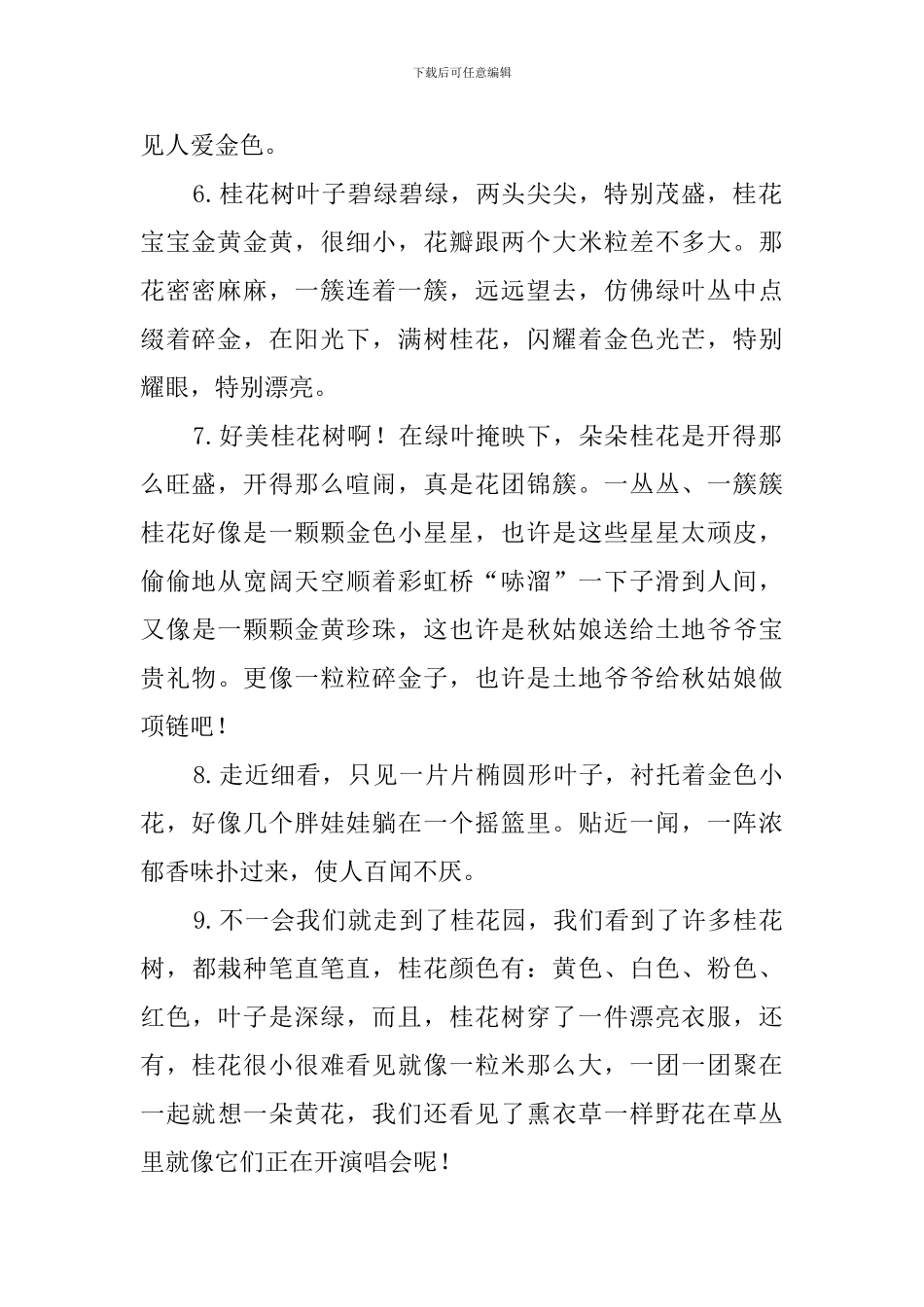 桂花的好句子精选_第2页