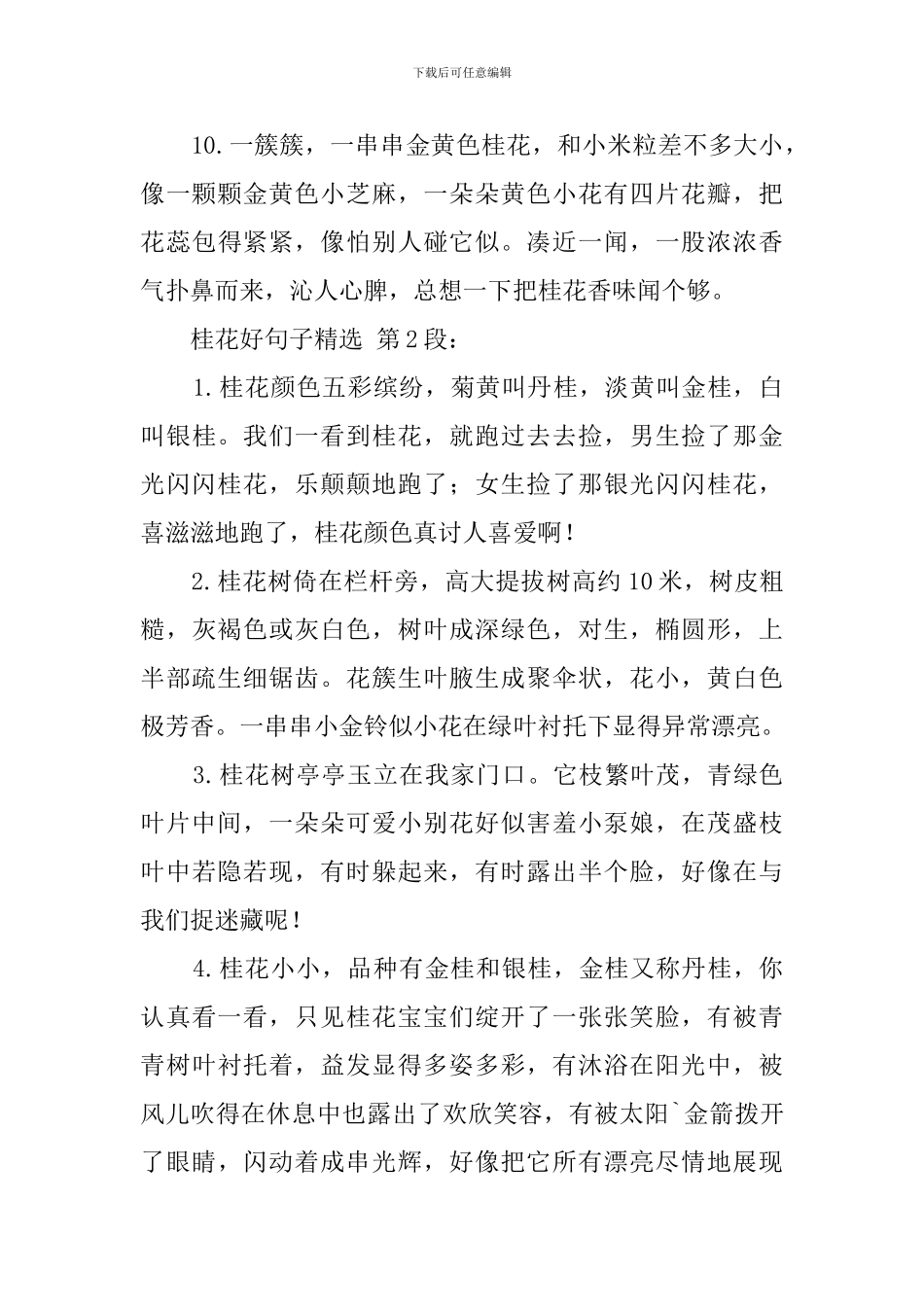桂花的好句子精选_第3页