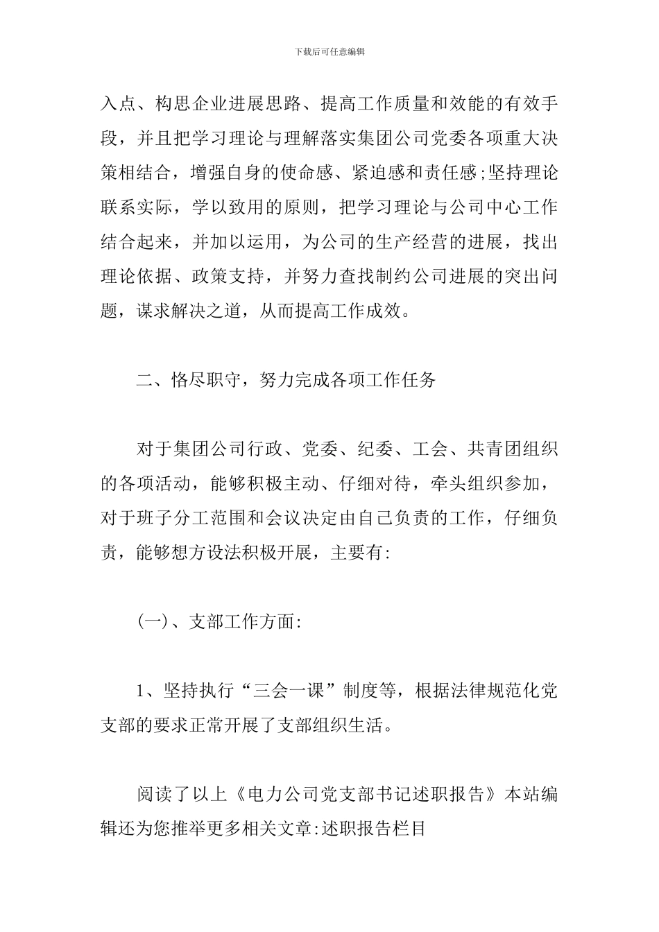 电厂党支部书记述职报告_第2页