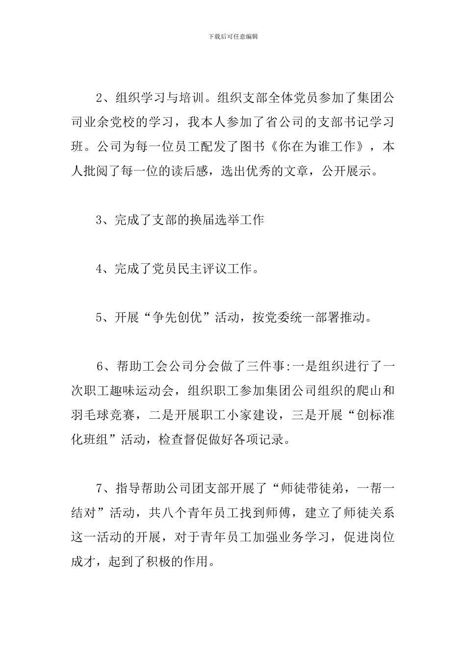 电厂党支部书记述职报告_第3页