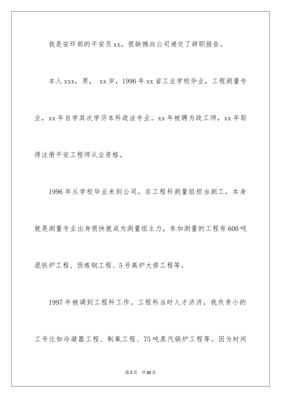 2024安全员的辞职报告_8_第2页