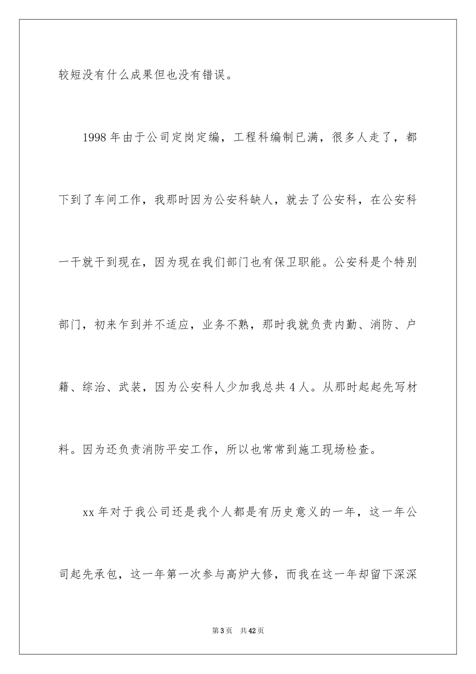 2024安全员的辞职报告_8_第3页