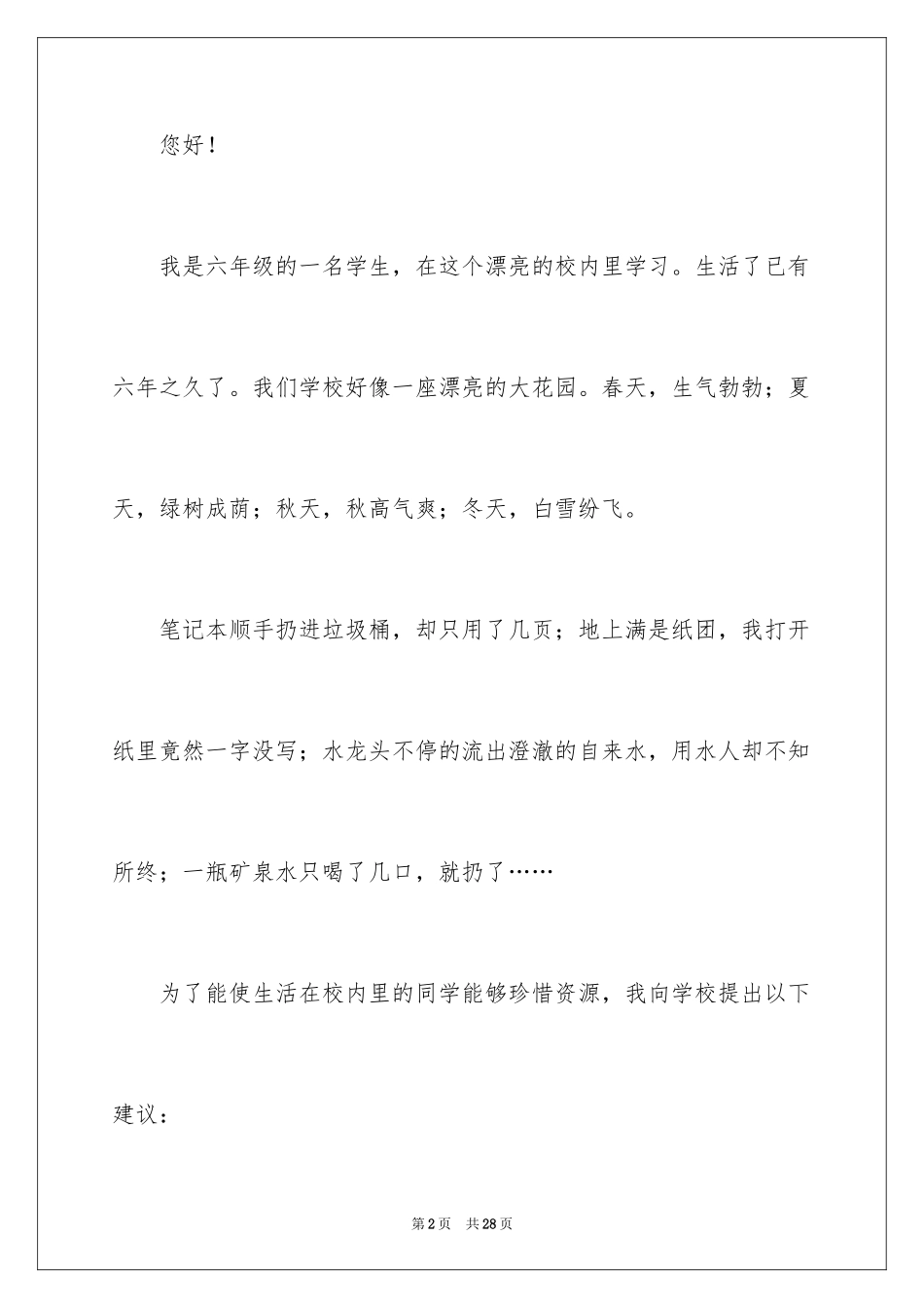 2024学校建议书_209_第2页