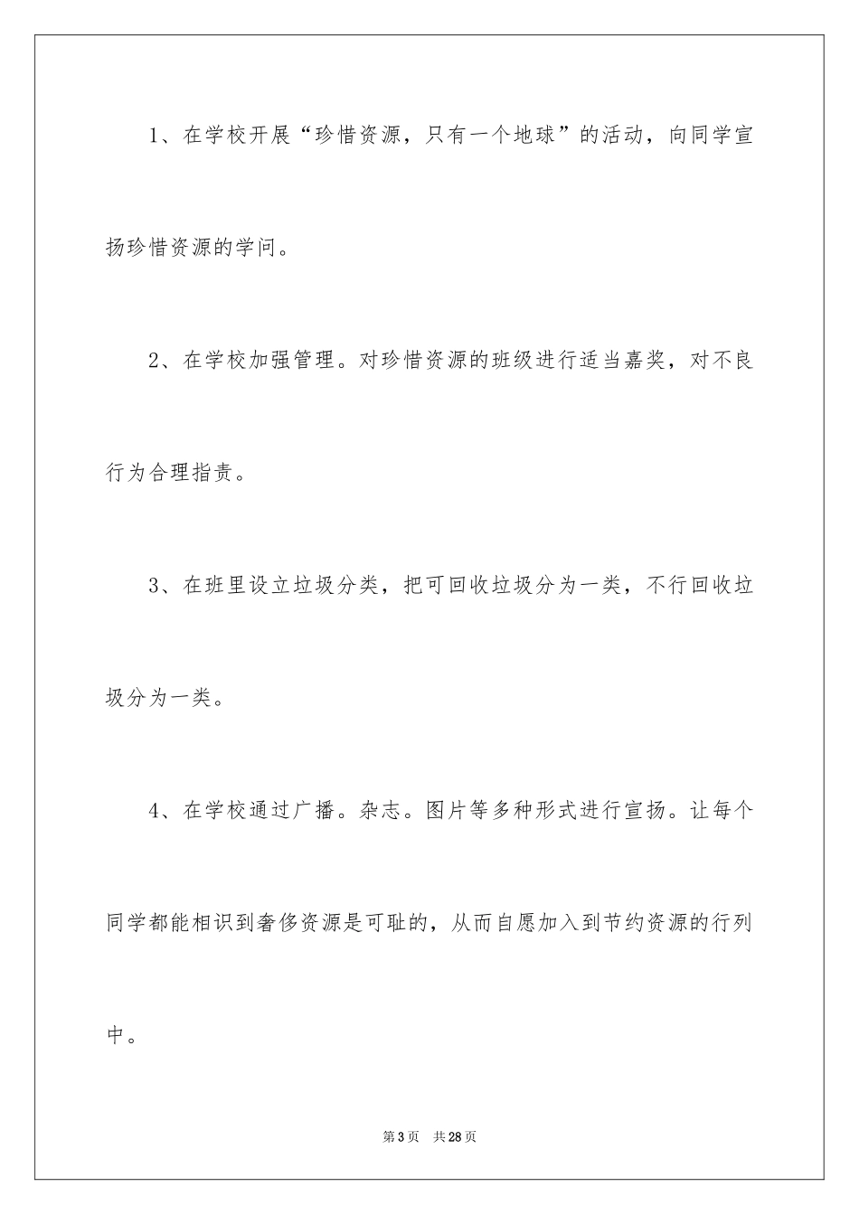 2024学校建议书_209_第3页