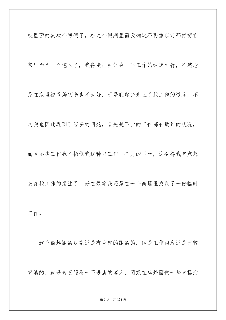 2024商场社会实践报告_第2页