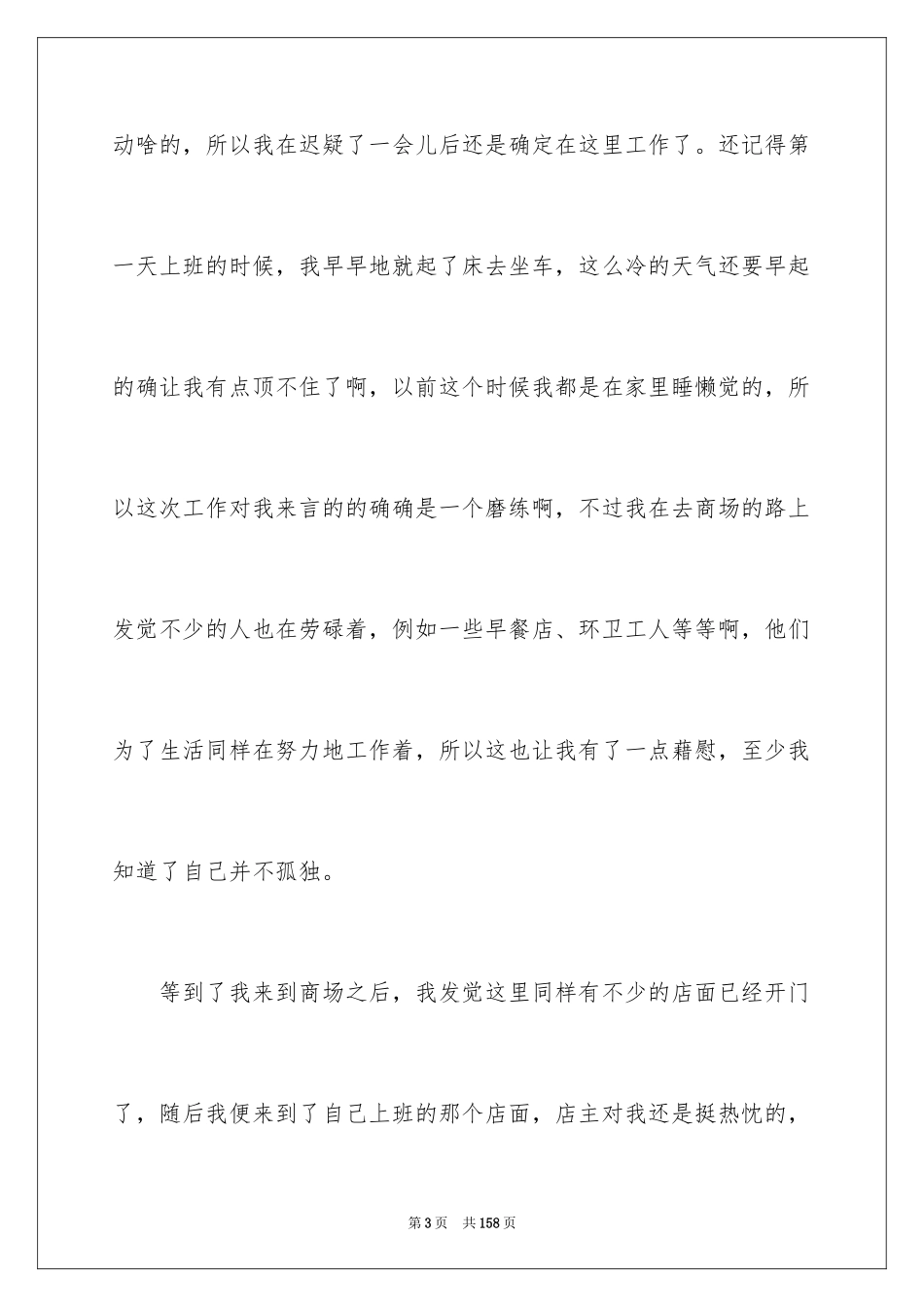 2024商场社会实践报告_第3页