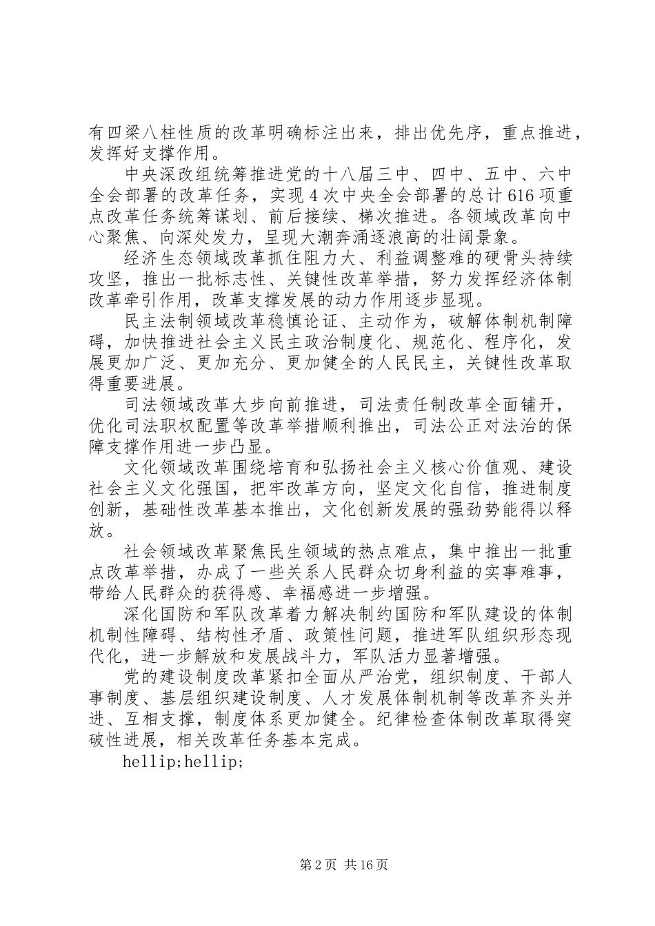 XX年推进全面深化改革工作述评_第2页