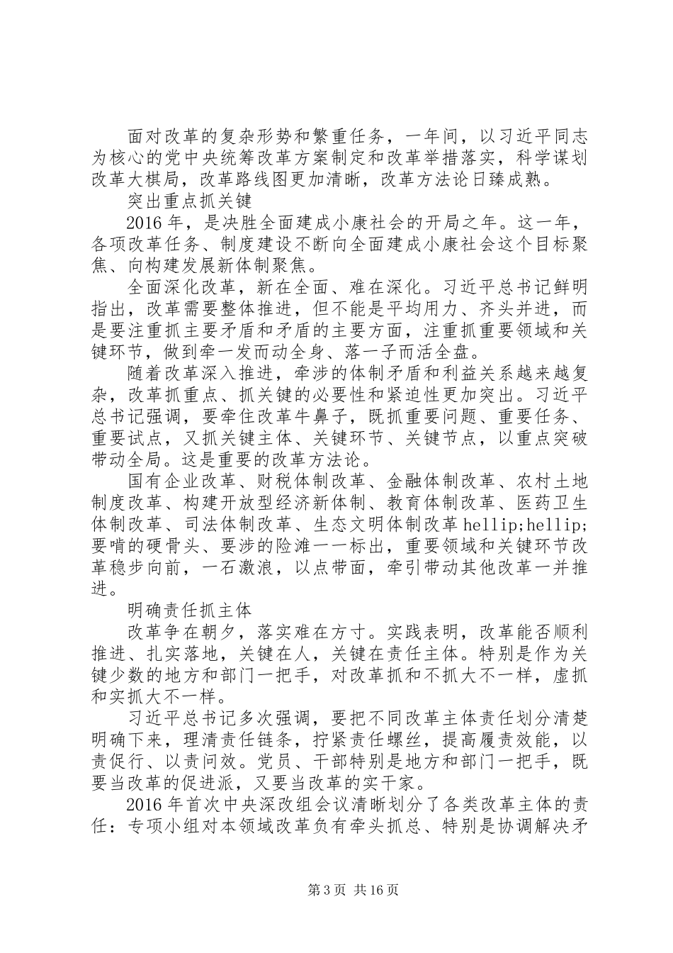 XX年推进全面深化改革工作述评_第3页