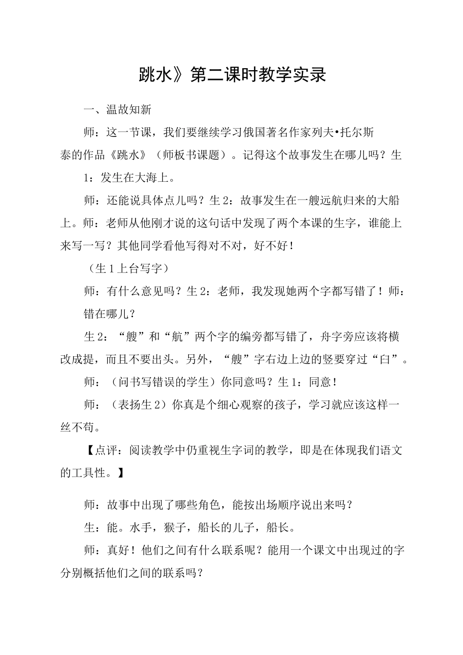 《跳水》第二课时教学实录_教案教学设计_第1页