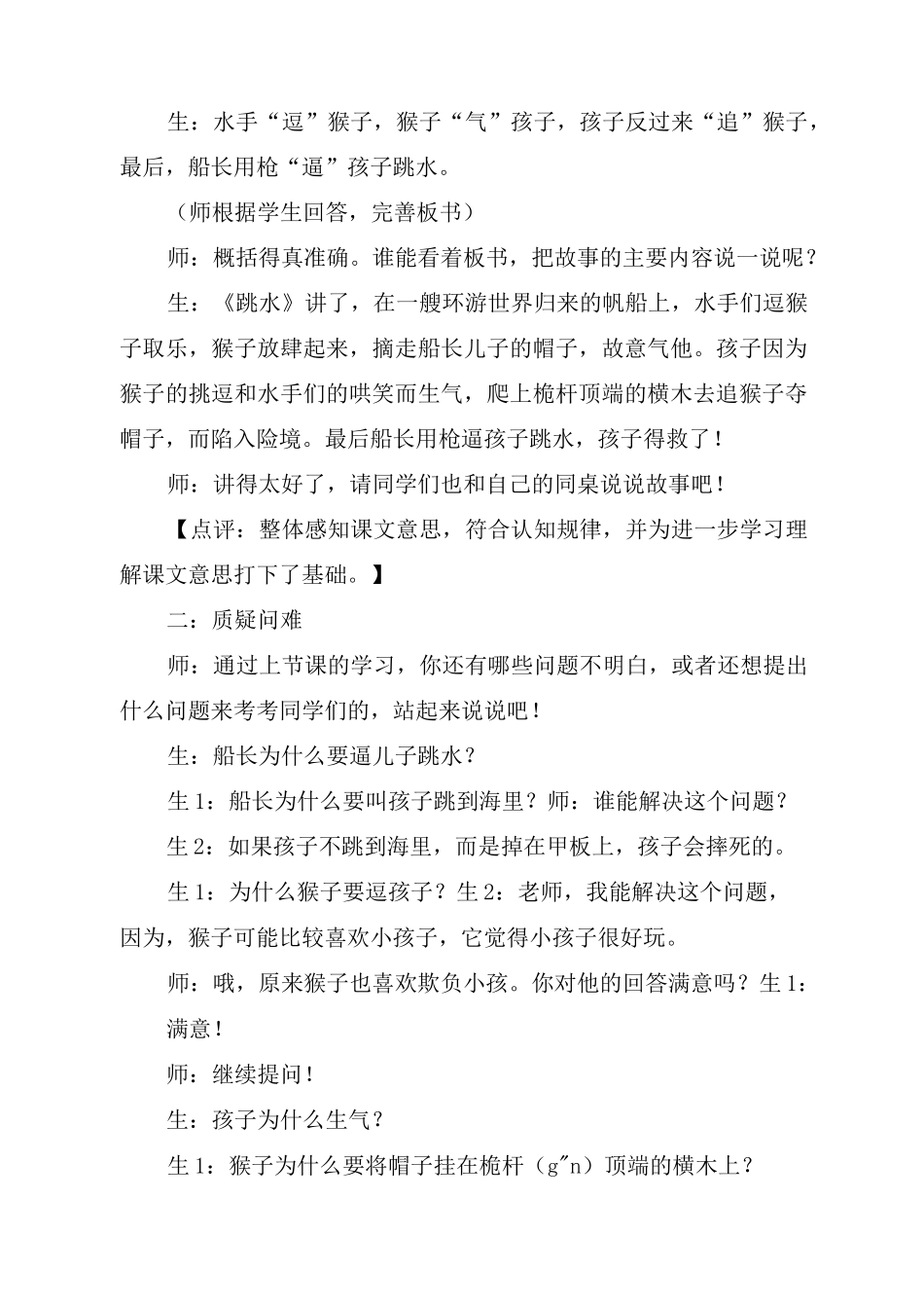 《跳水》第二课时教学实录_教案教学设计_第2页