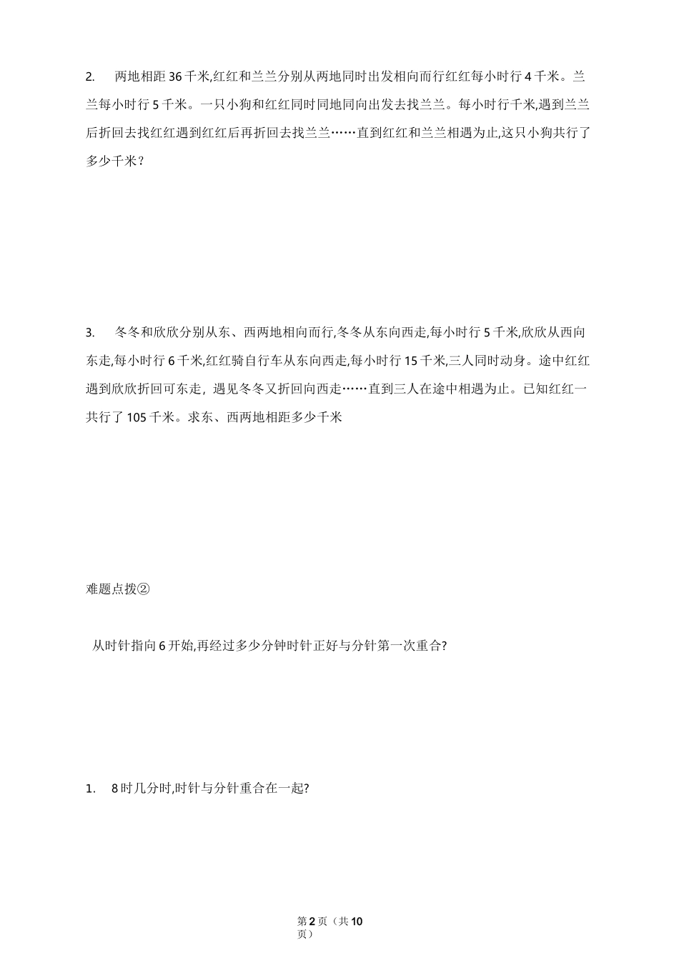 相遇、追及问题_第2页