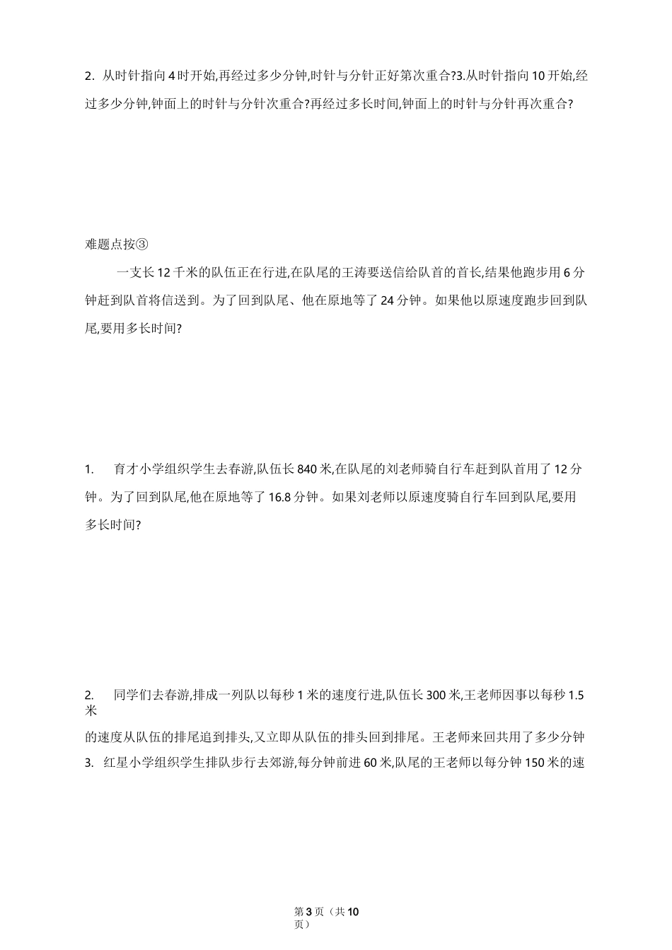 相遇、追及问题_第3页