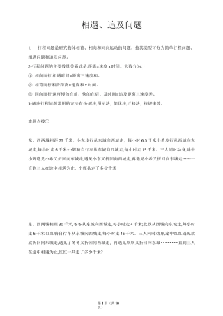 相遇、追及问题