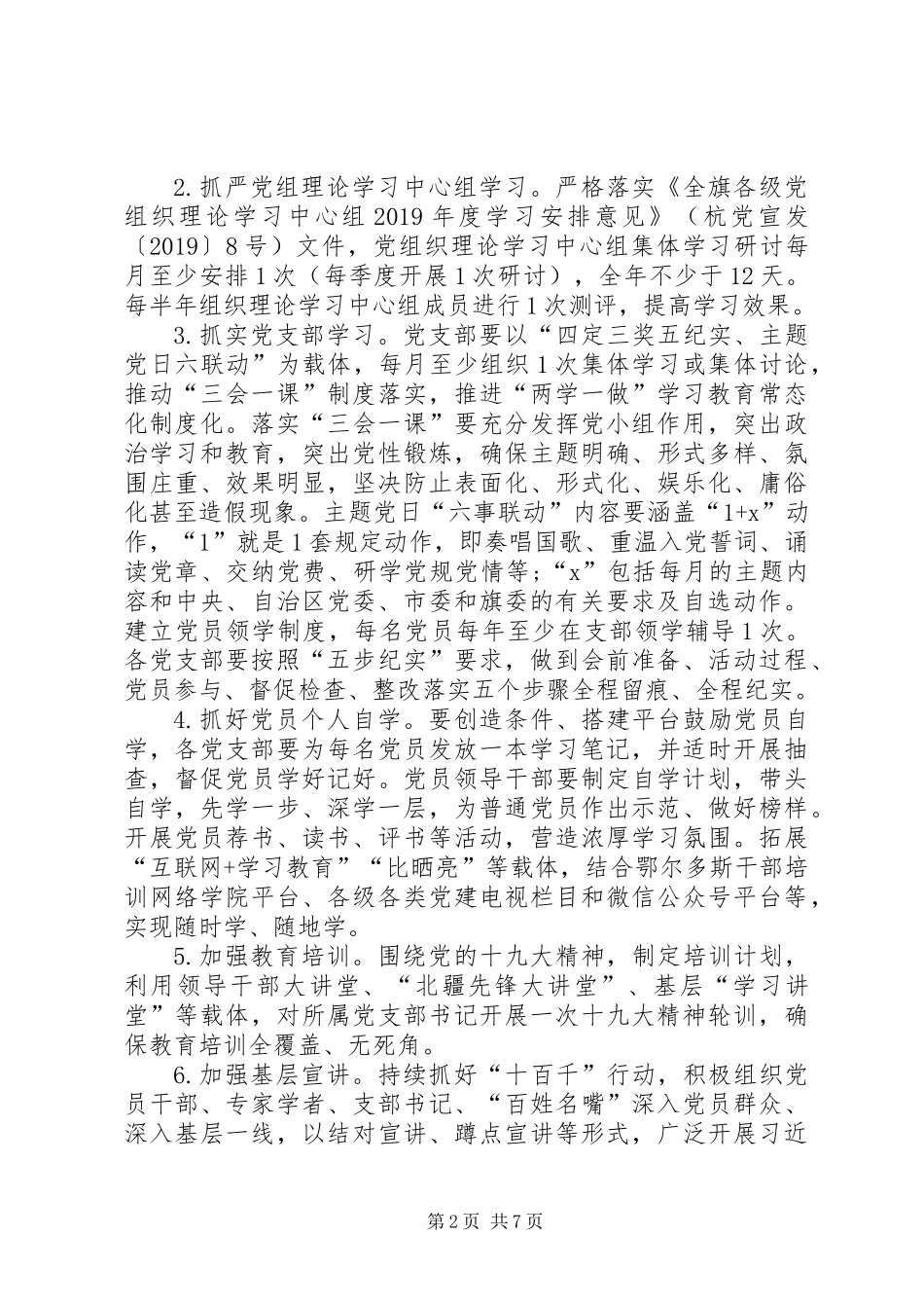 XX年推进两学一做学习教育常态化制度化工作计划_第2页