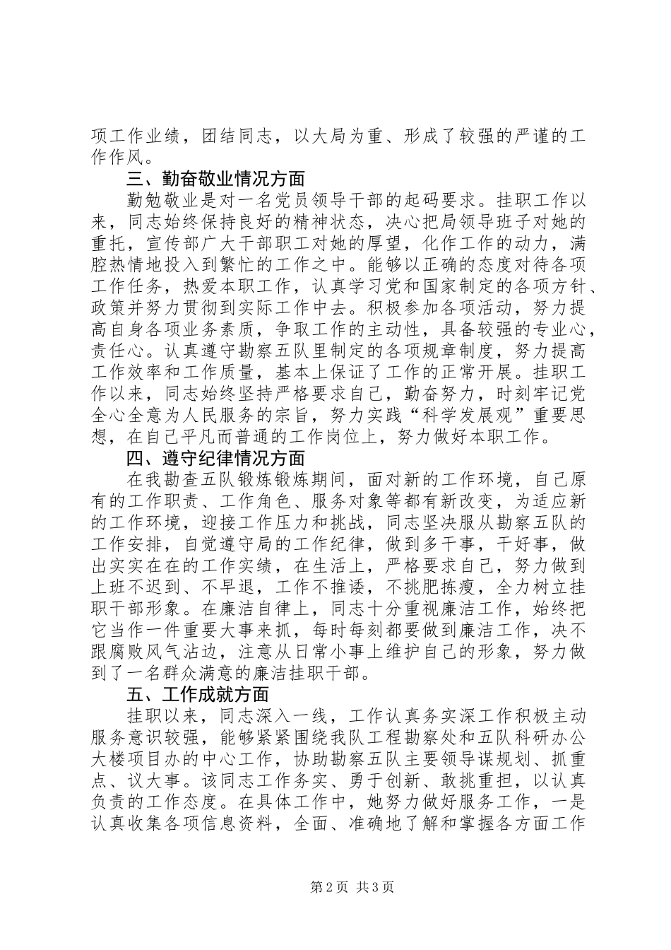 XX年挂职锻炼工作总结_第2页