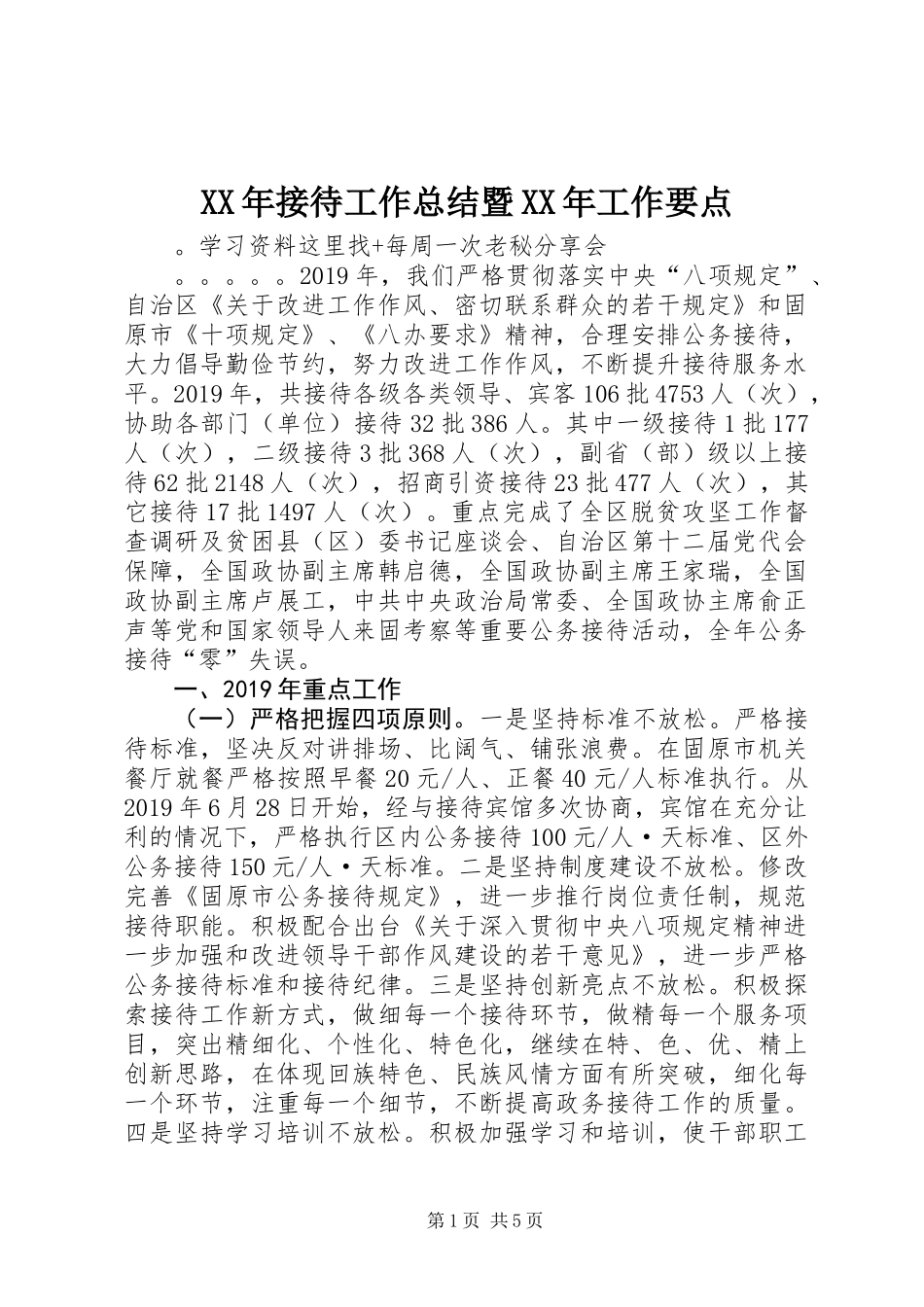 XX年接待工作总结暨XX年工作要点_第1页