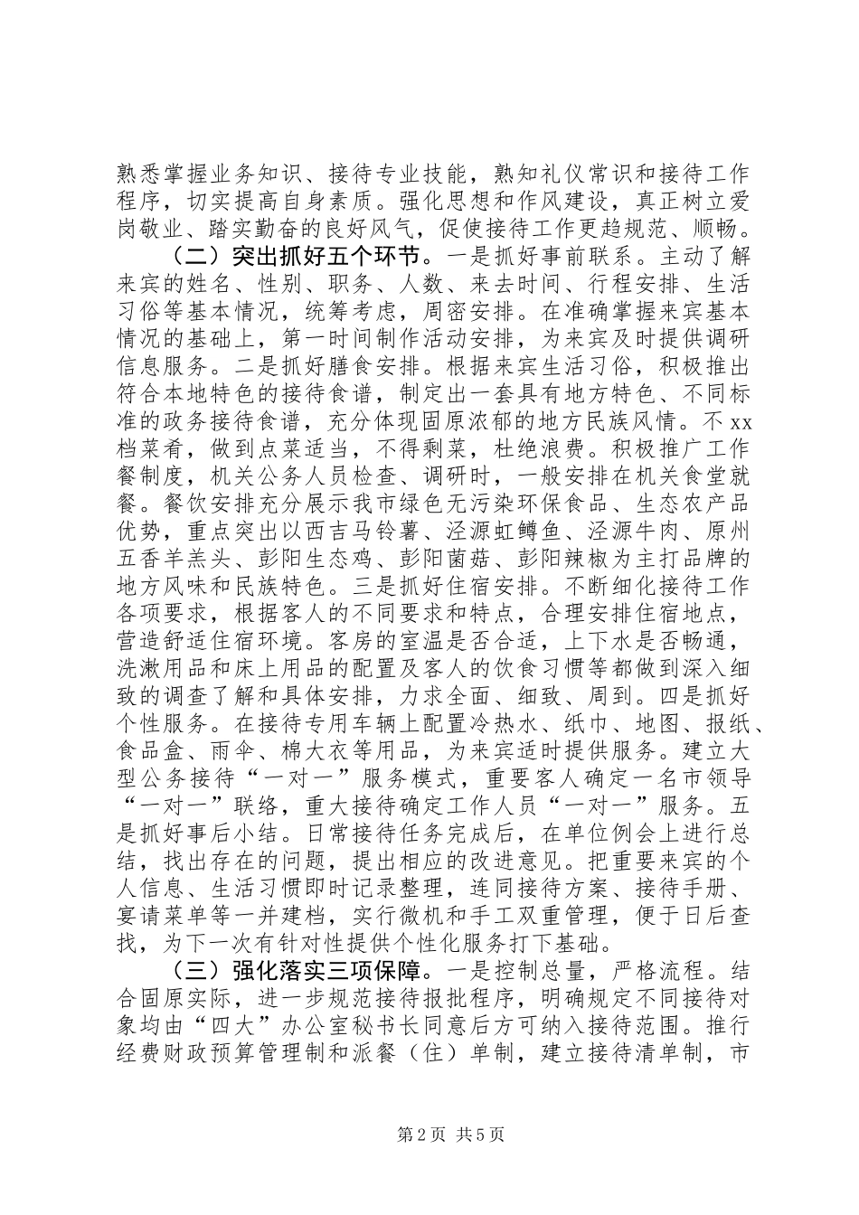 XX年接待工作总结暨XX年工作要点_第2页
