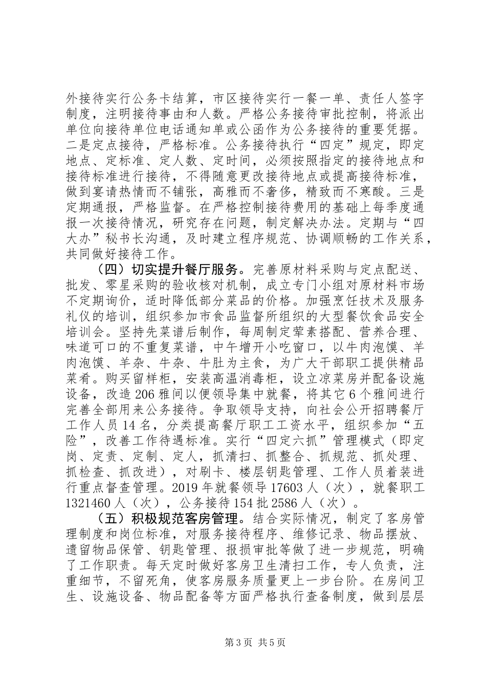 XX年接待工作总结暨XX年工作要点_第3页