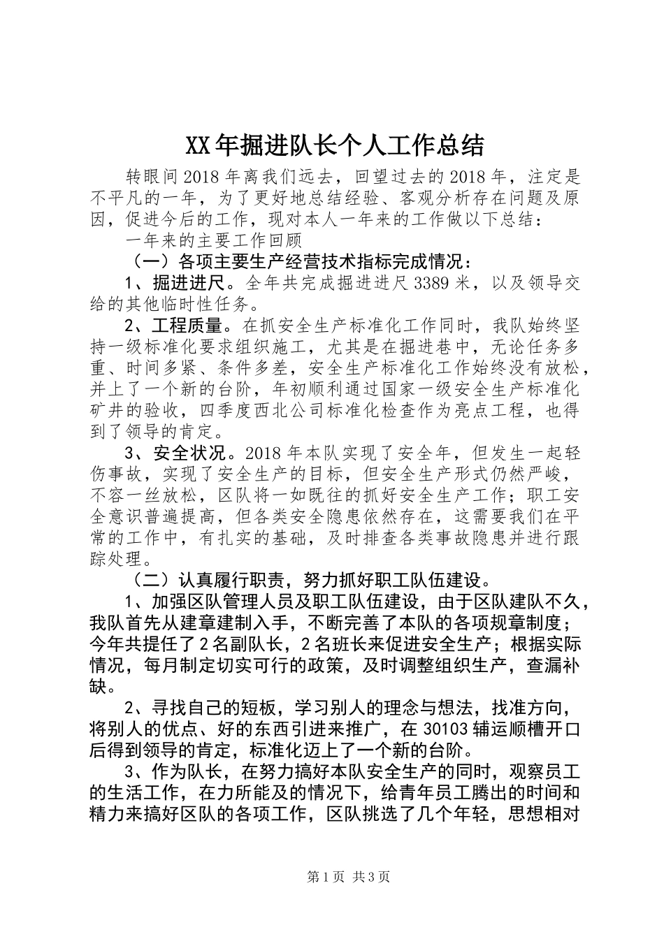 XX年掘进队长个人工作总结_第1页