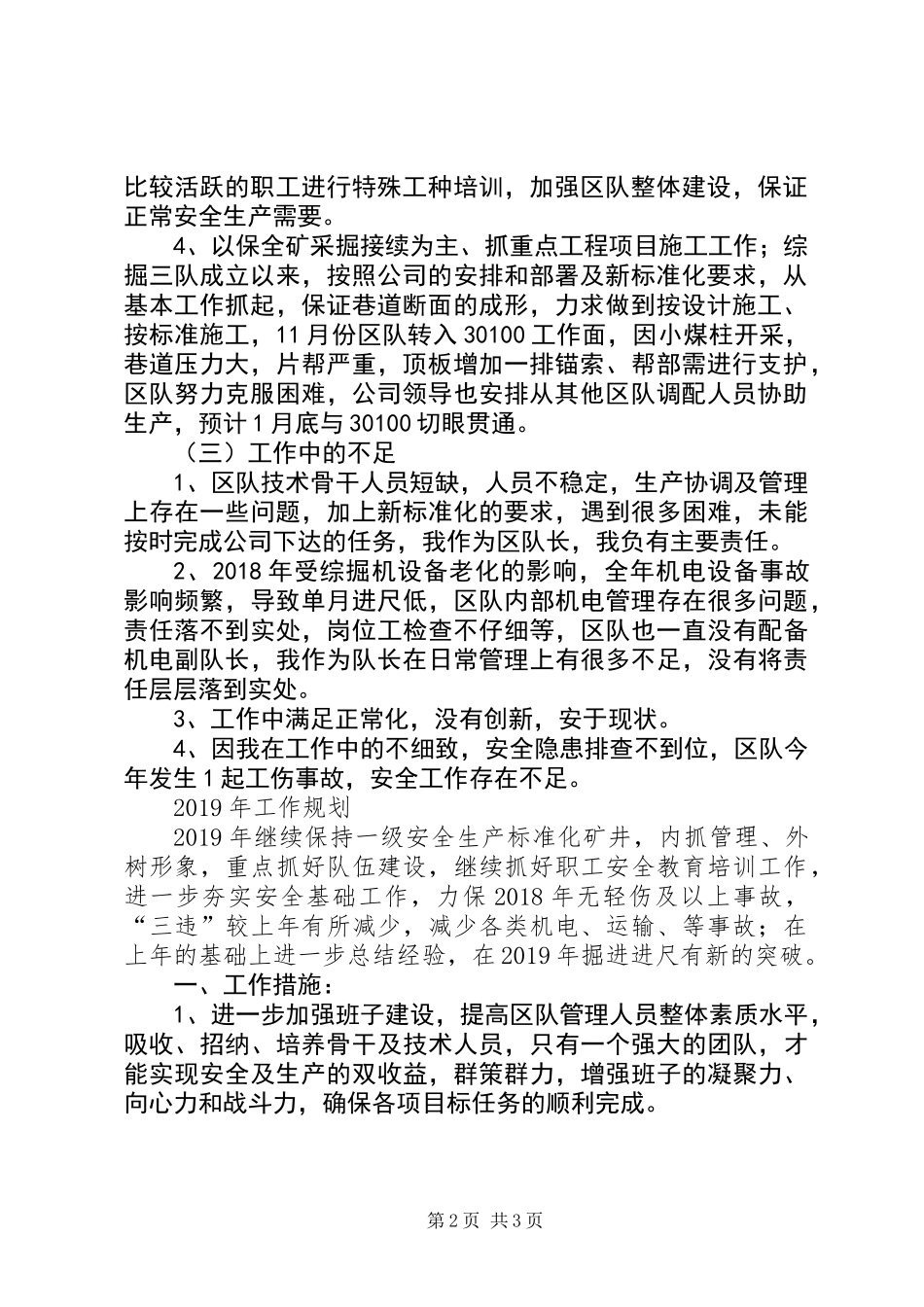 XX年掘进队长个人工作总结_第2页
