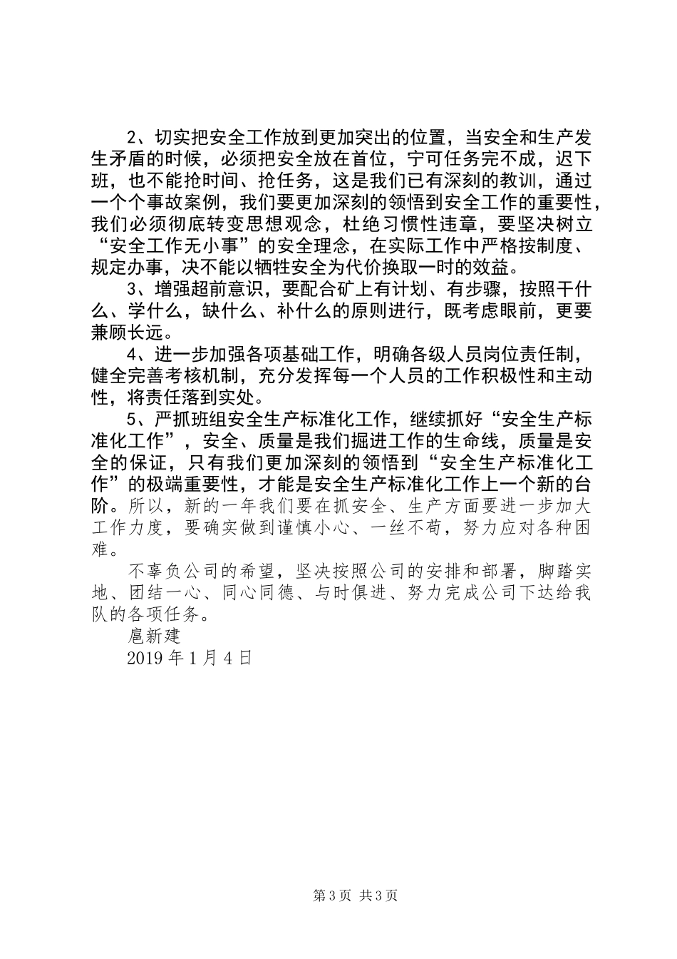 XX年掘进队长个人工作总结_第3页