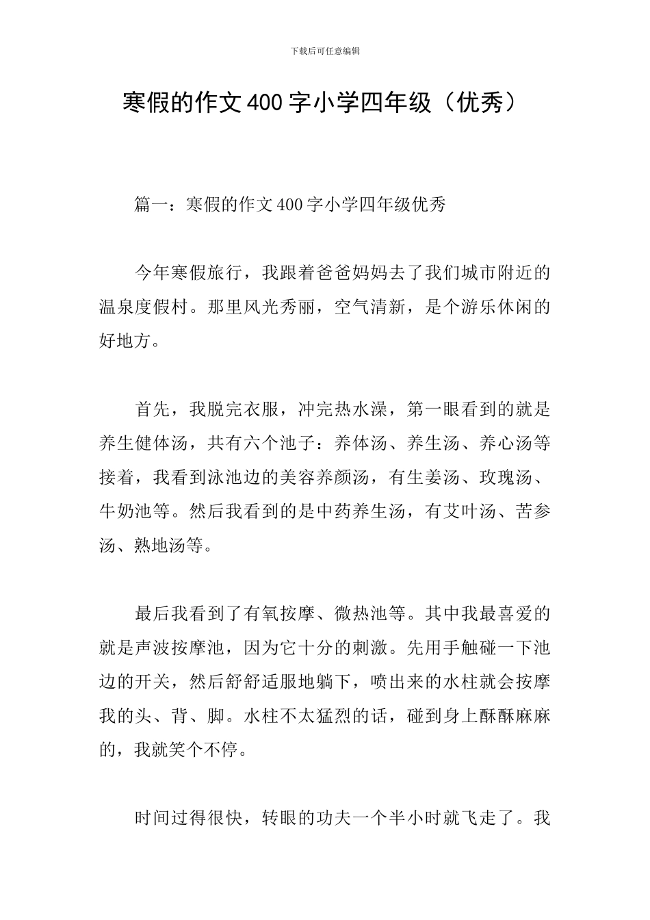 寒假的作文400字小学四年级_第1页