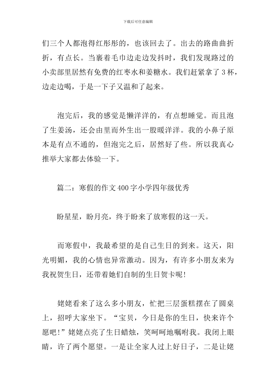 寒假的作文400字小学四年级_第2页