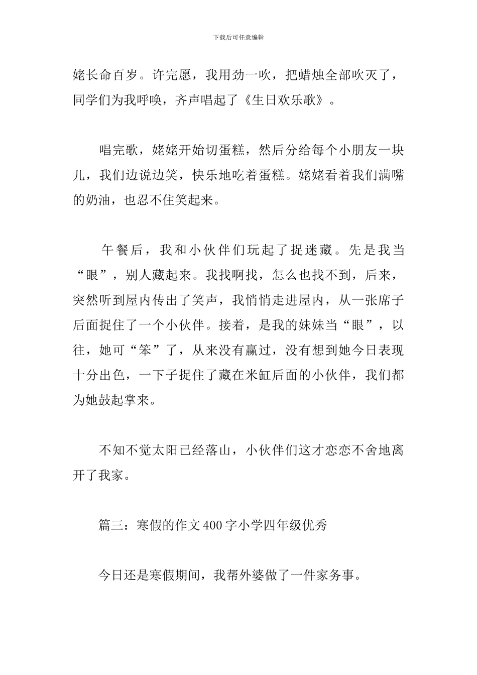 寒假的作文400字小学四年级_第3页