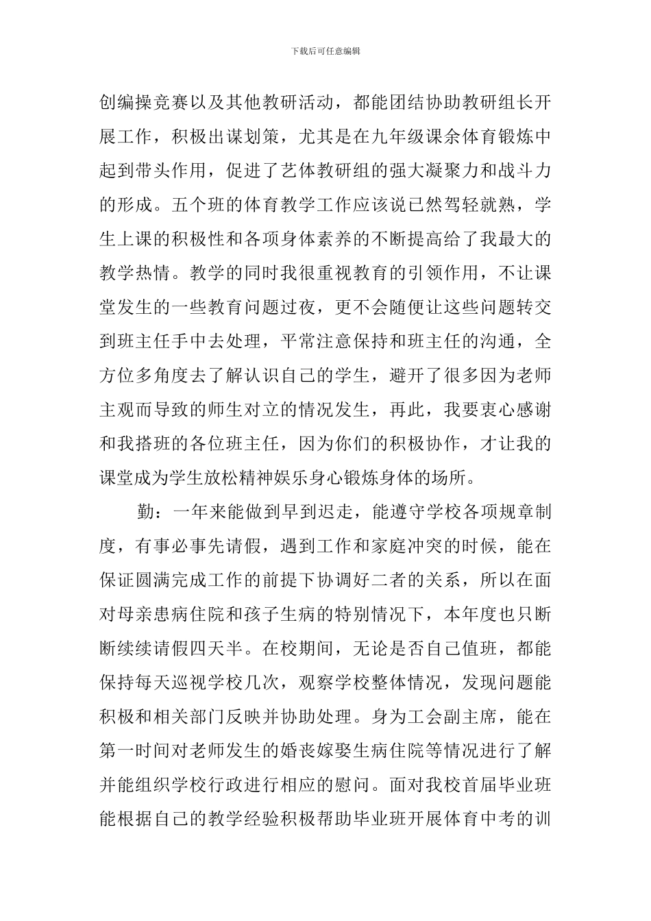 小学体育科任教师的述职报告_第2页