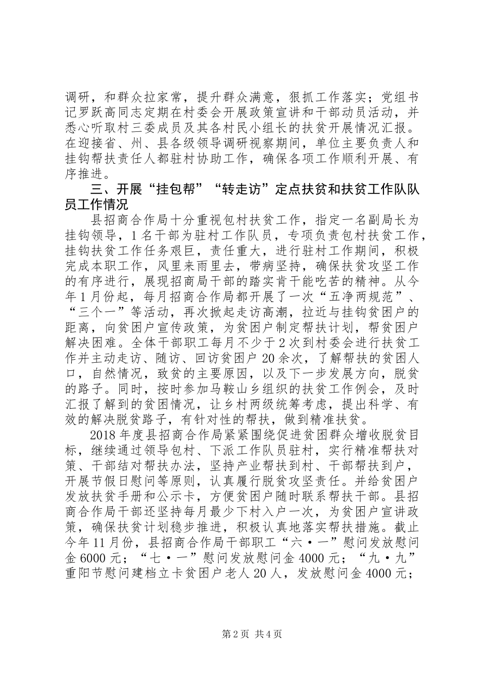 XX年挂钩帮扶扶贫工作总结_第2页