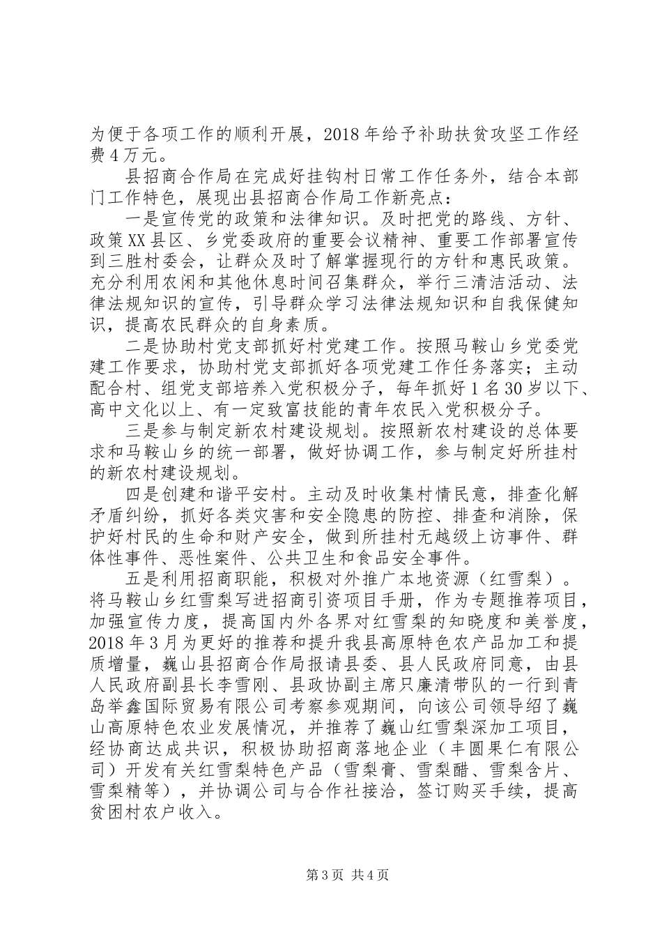 XX年挂钩帮扶扶贫工作总结_第3页