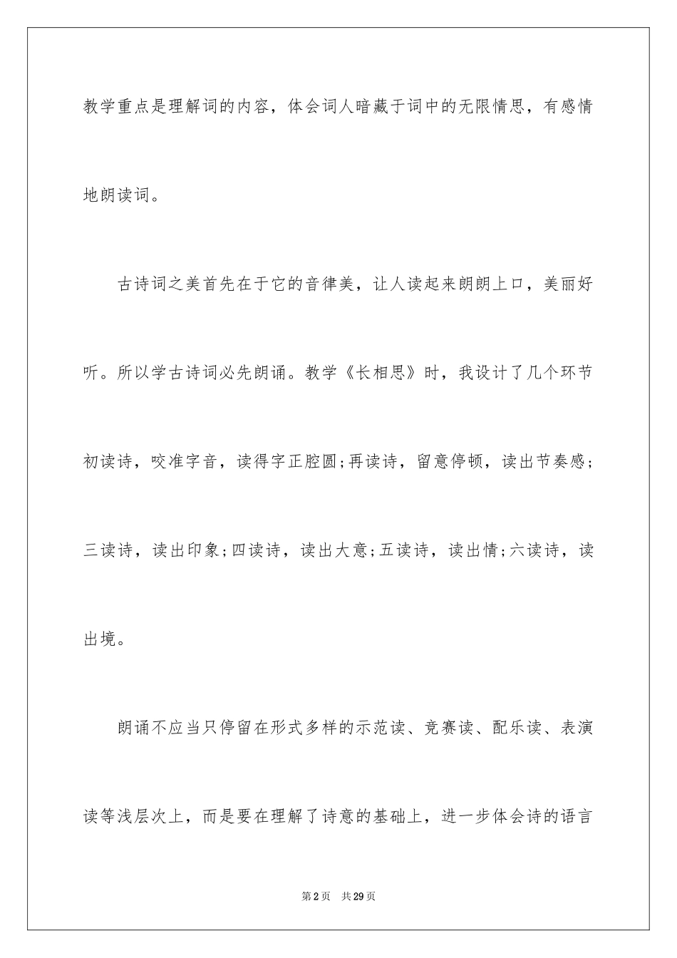 2024学期语文教师教学随笔反思_第2页
