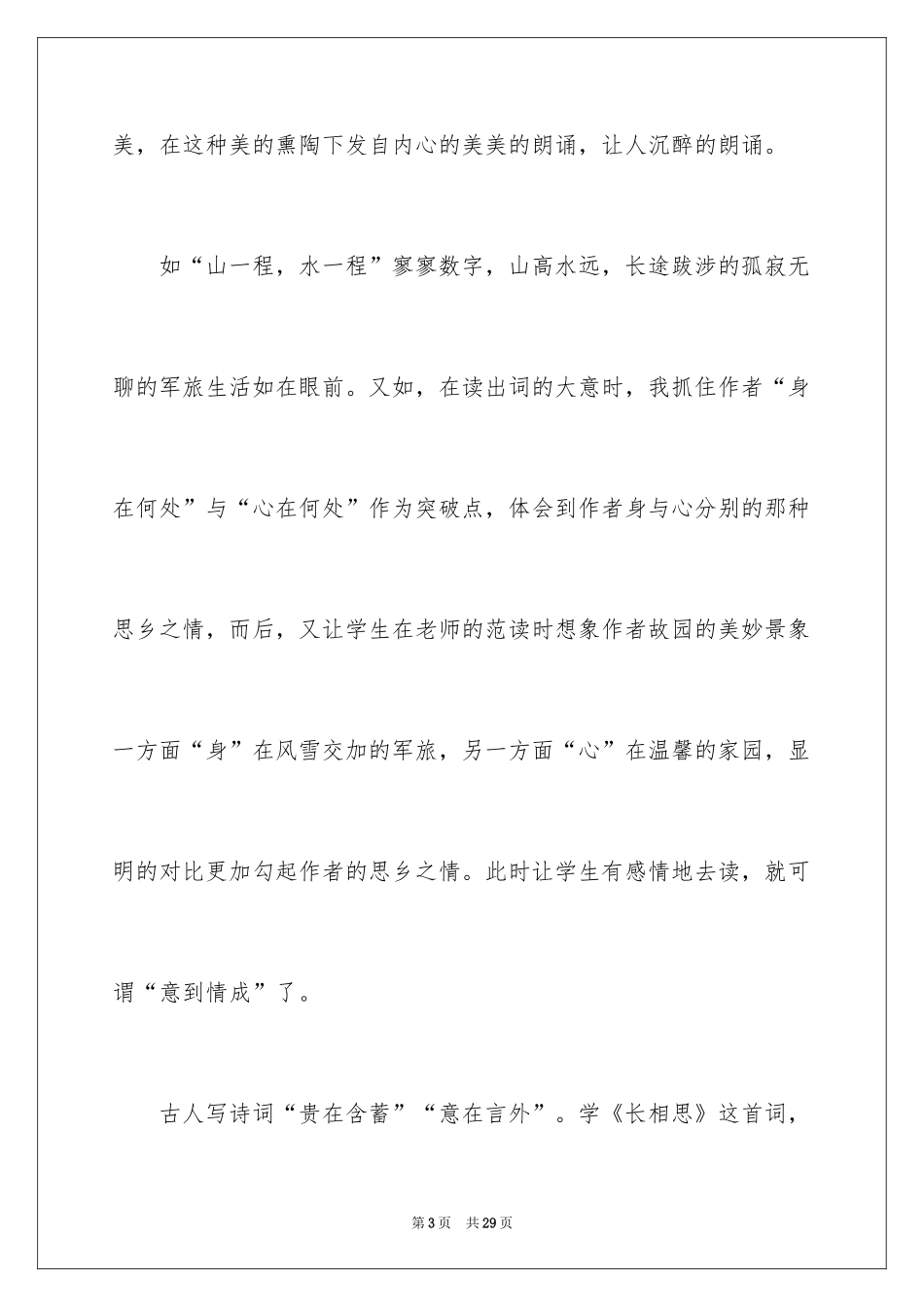 2024学期语文教师教学随笔反思_第3页