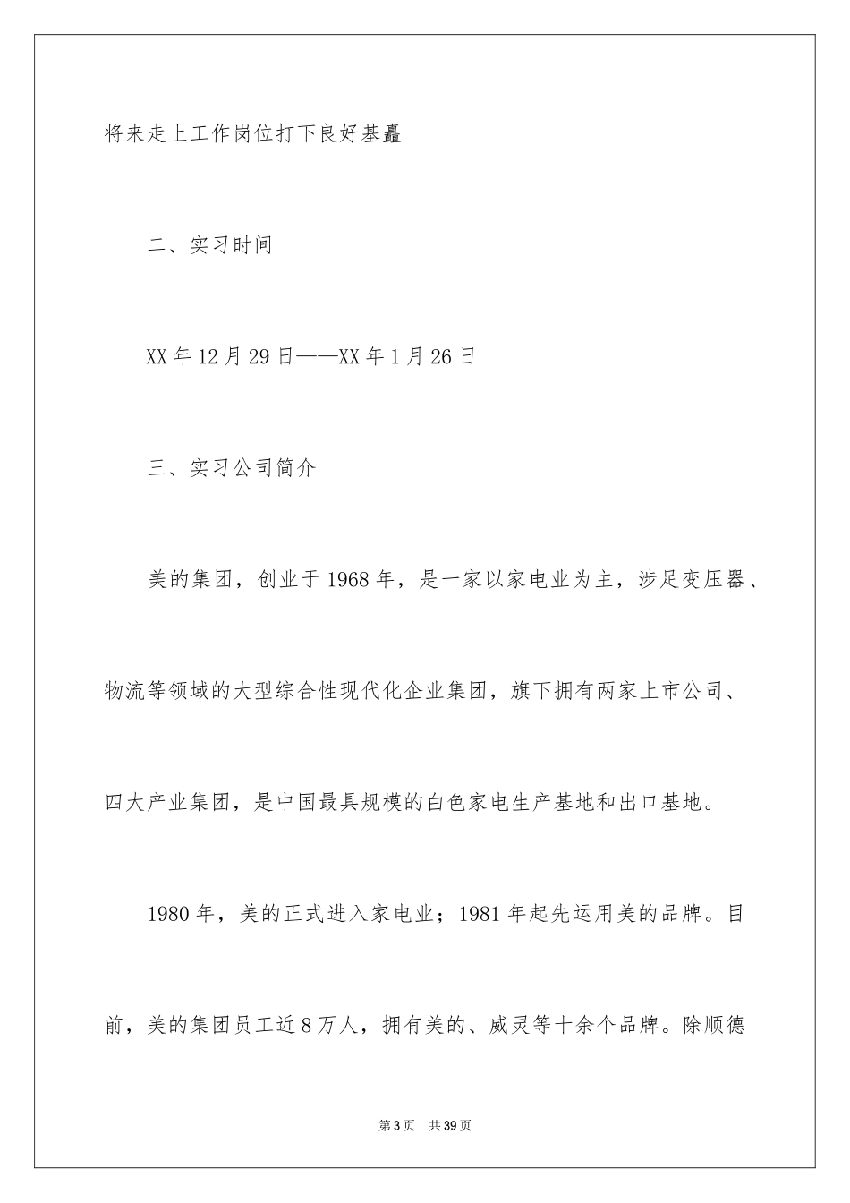 2024国贸专业认识实习报告_1_第3页